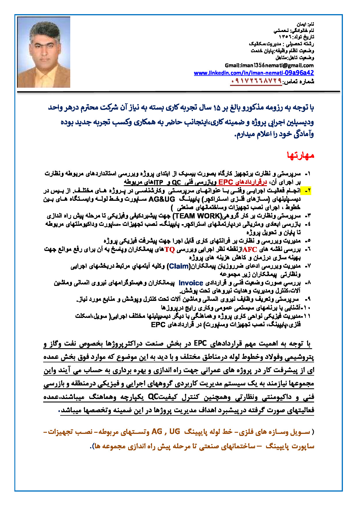 رزومه کاری