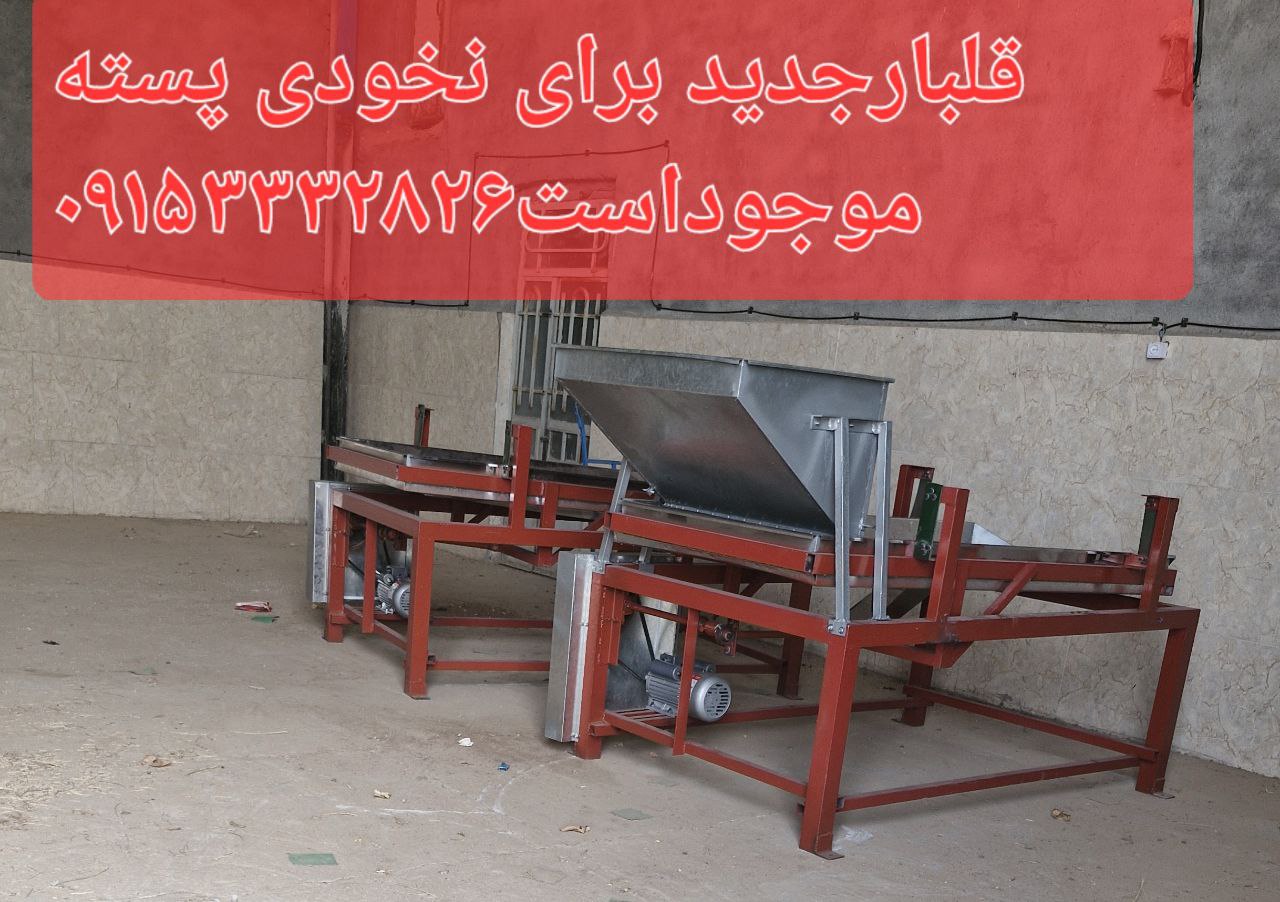 کار پسته