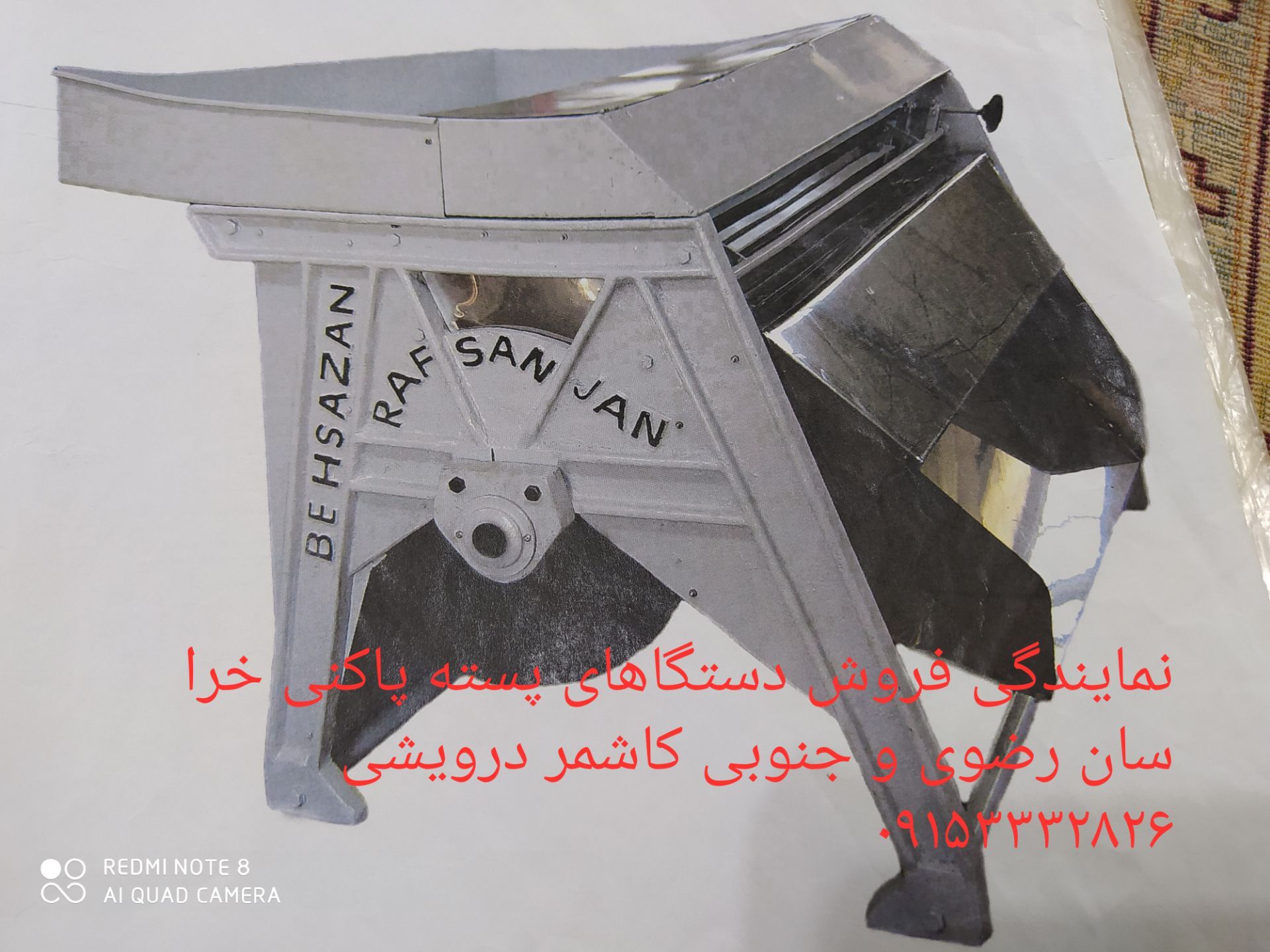 دستگاه