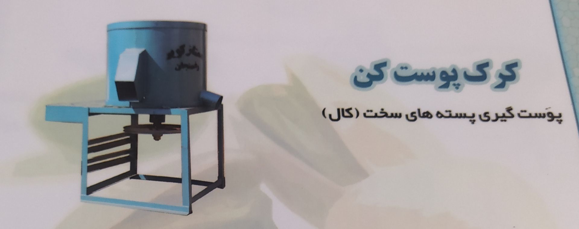 دستگاه