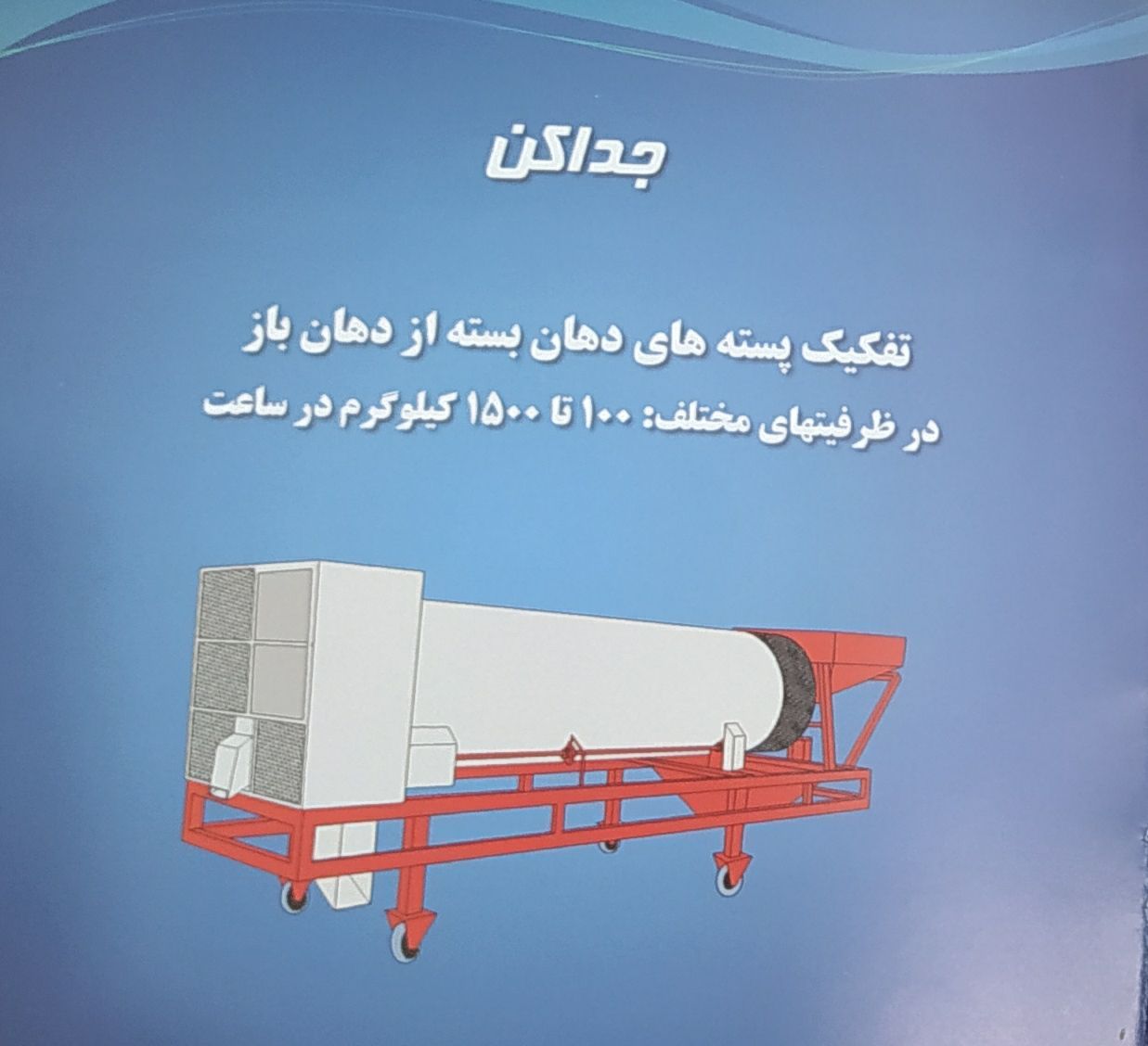 دستگاه