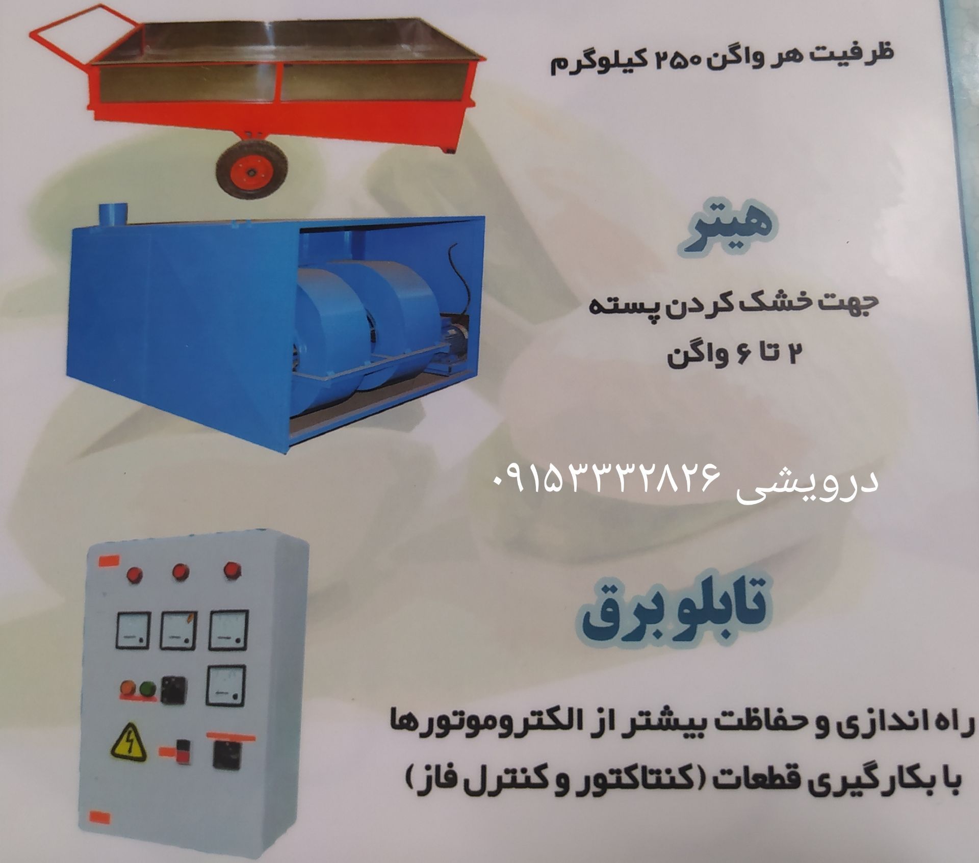 دستگاه