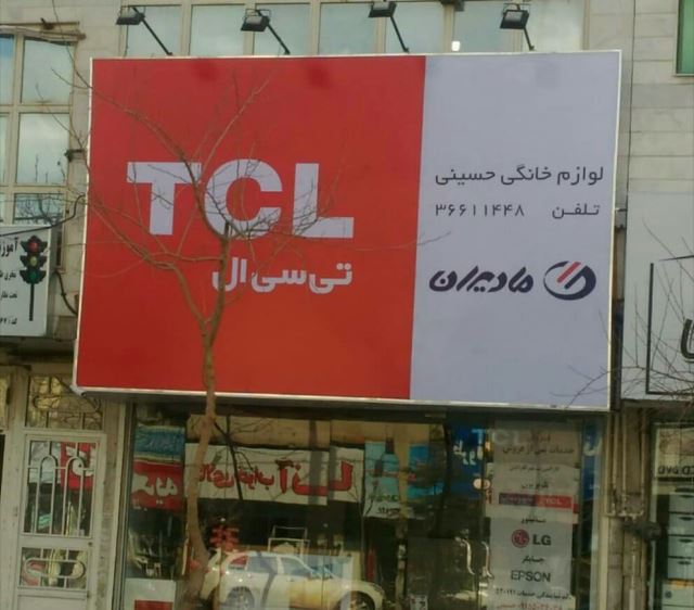 نمایندگی فروش و خدمات پس از فروش مادیران XVISION - TCL