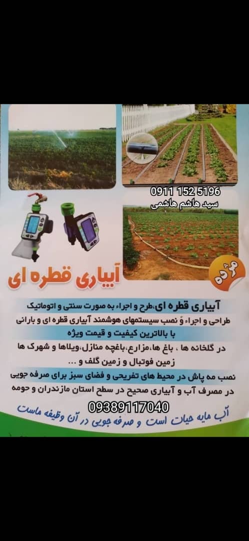 آبیاری قطره ای در مازندران