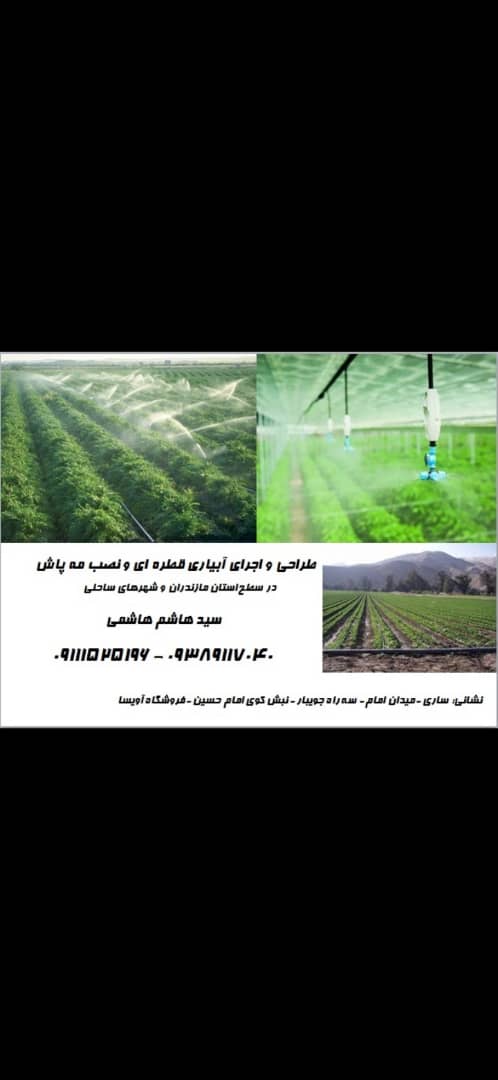 آبیاری قطره ای در مازندران