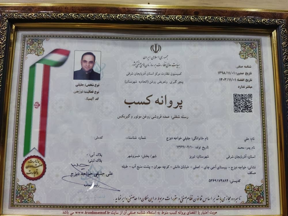 پروانه کسب
