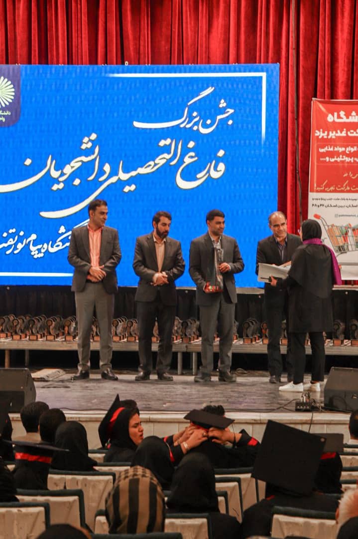 جشن فارغ التحصیلی