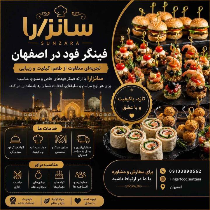 سفارش فینگر فود اصفهان