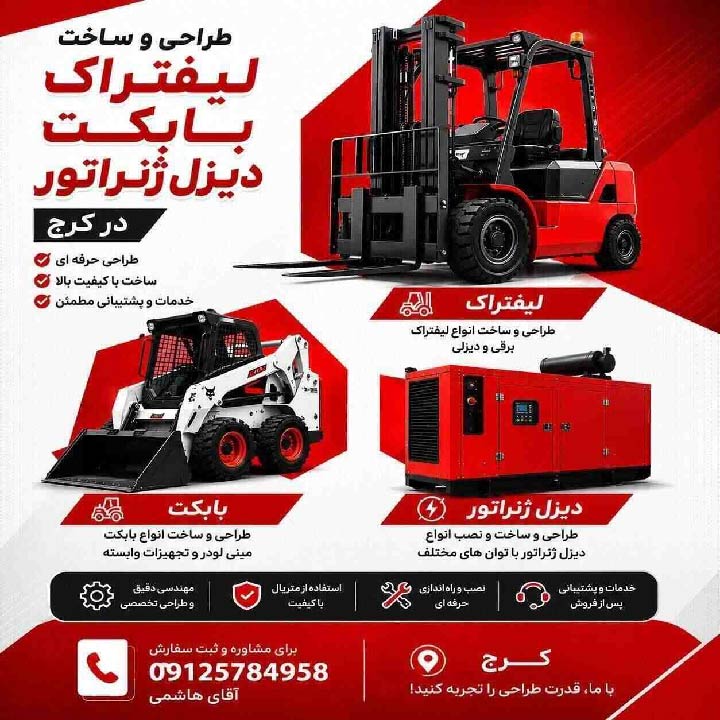 تخفیف تعمیرات تجهیزات صنعتی کرج
