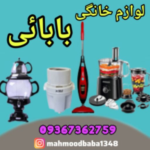 لوازم خانگی بابائی