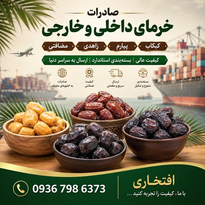 تخفیف 30 درصدی خرید خرما