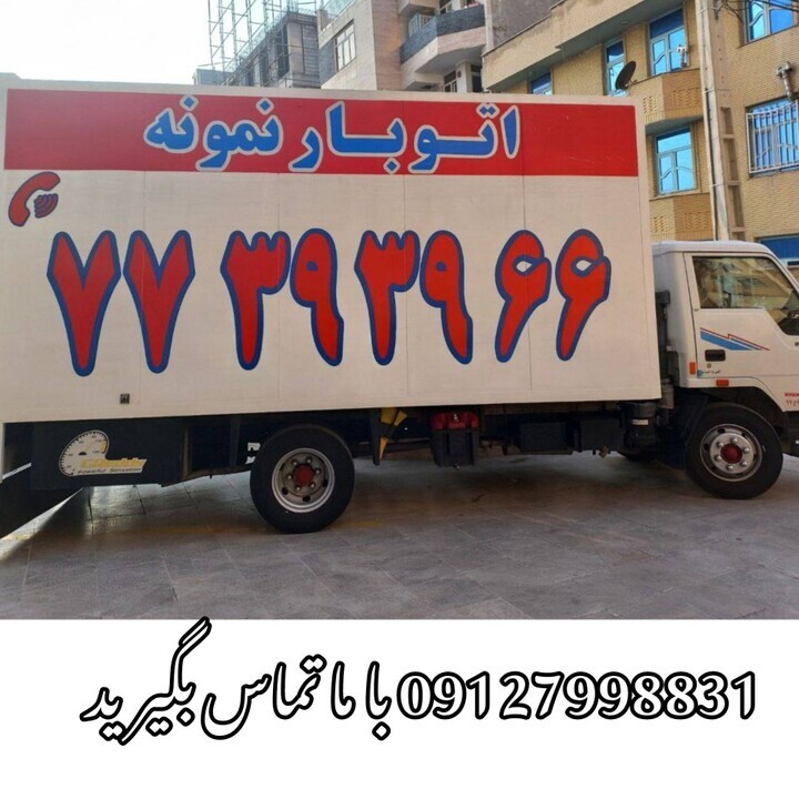برای استفاده از تخفیفات باربری نمونه برای حمل بار خود در منطقه لواسان فشم کلیک کنید