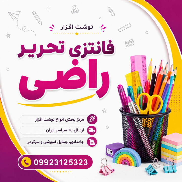 نوشت افزار فانتزی تحریر راضی