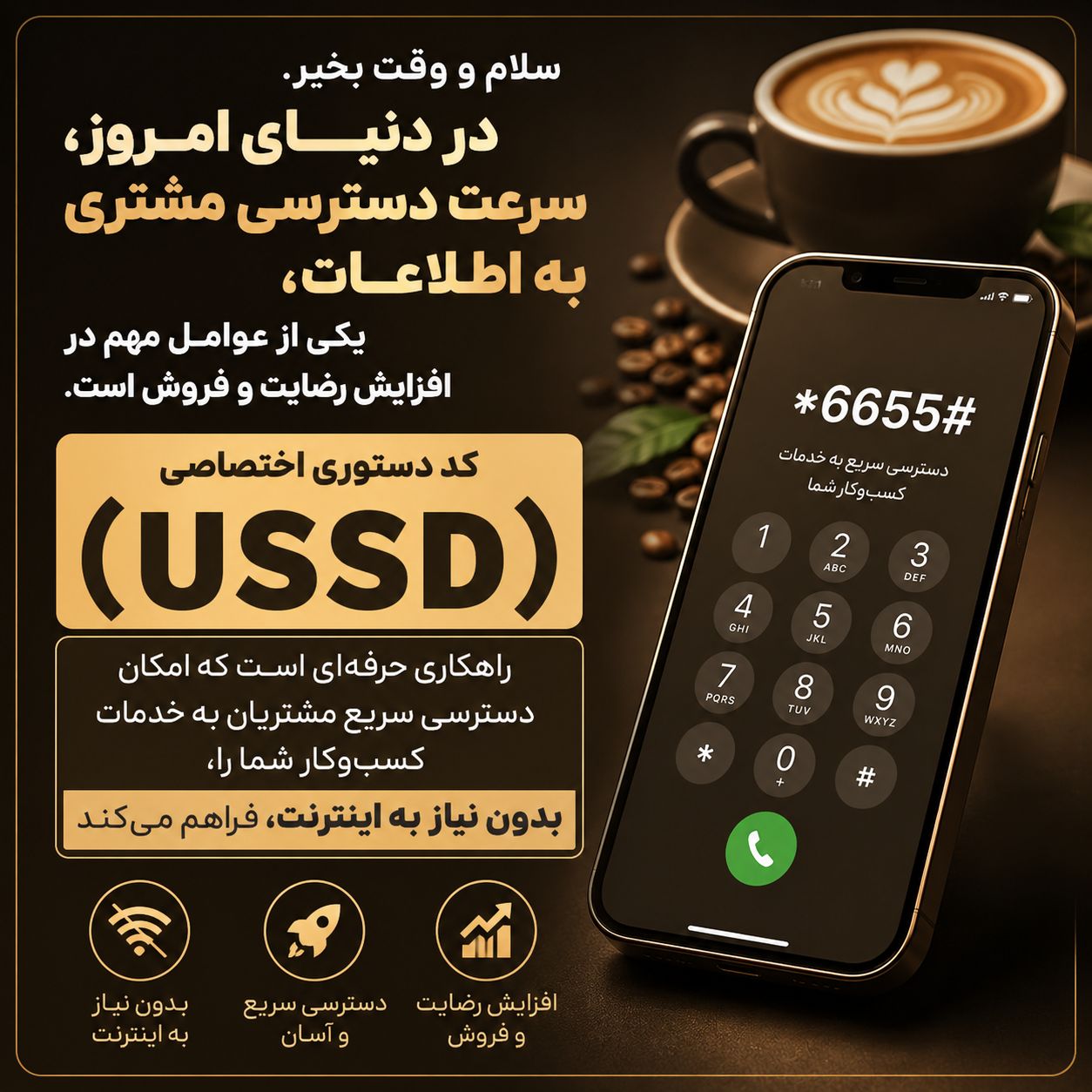 معرفی کد دستوری ویژه قهوه فروشی