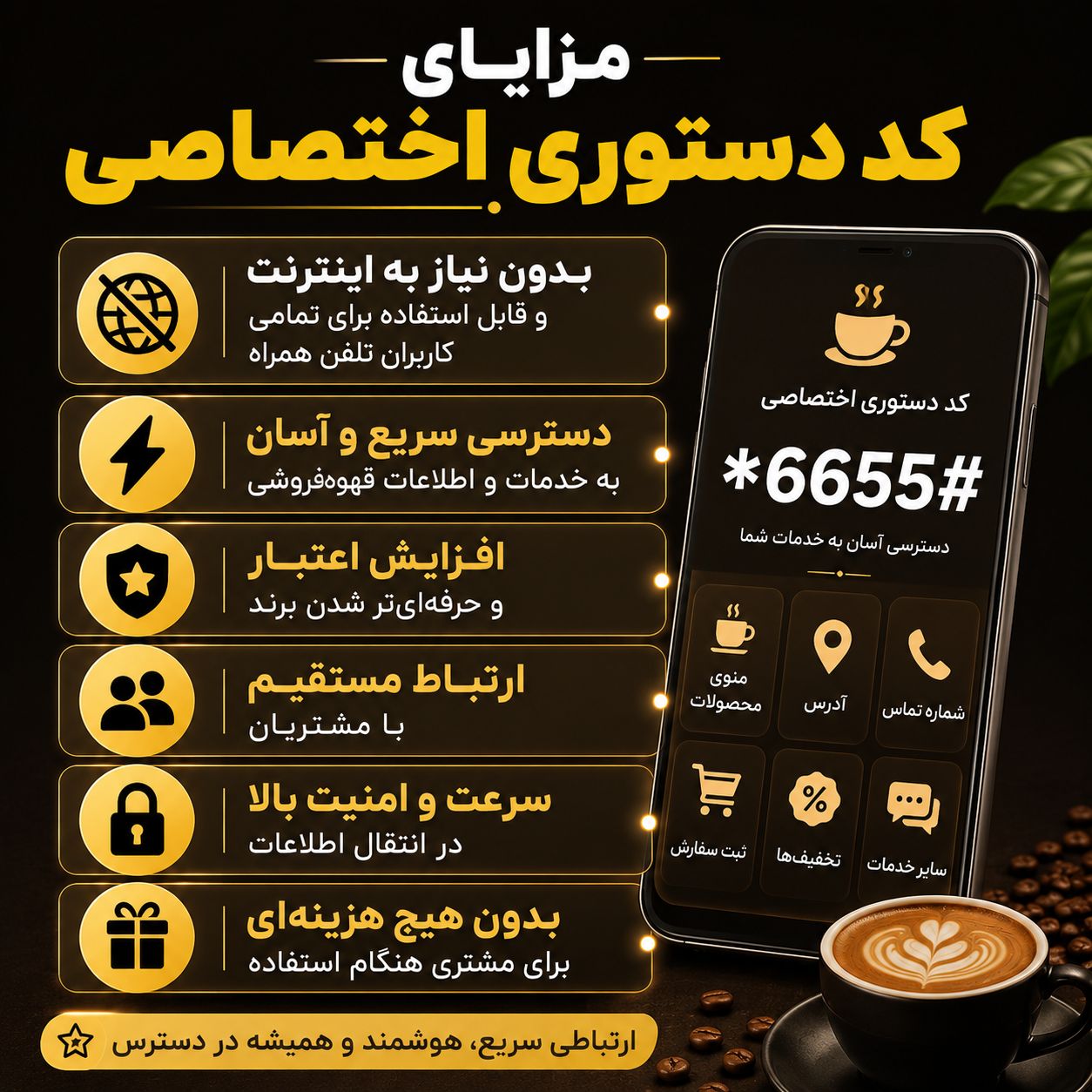 معرفی کد دستوری ویژه قهوه فروشی