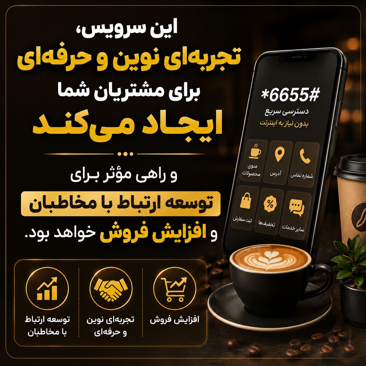 معرفی کد دستوری ویژه قهوه فروشی
