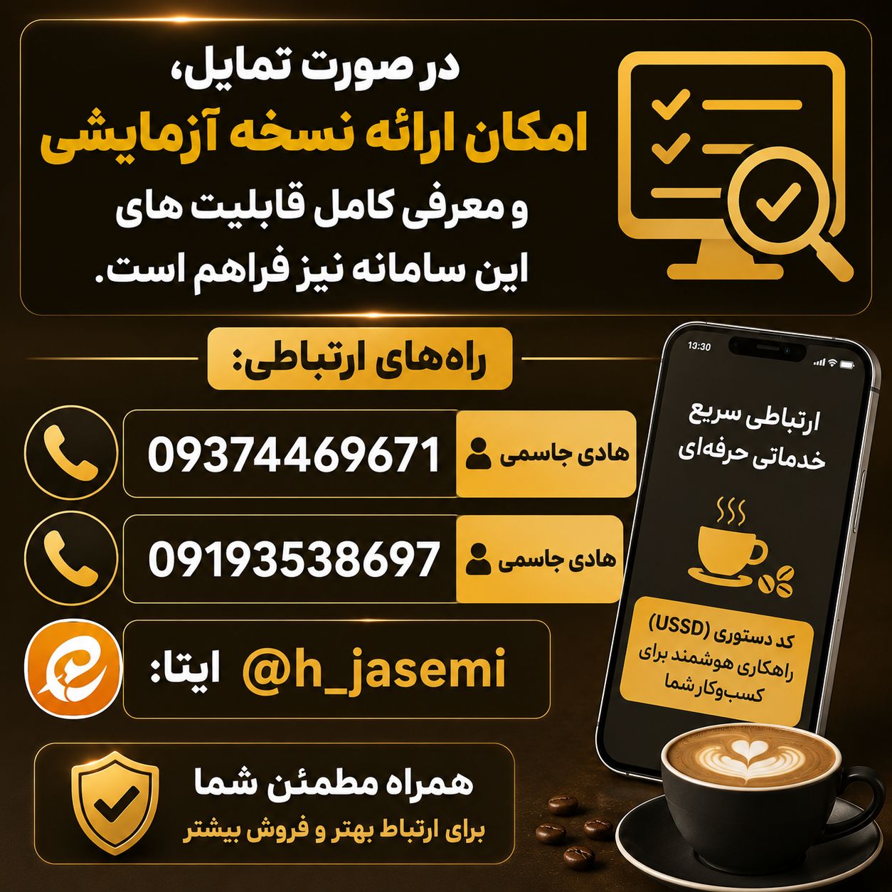 معرفی کد دستوری ویژه قهوه فروشی