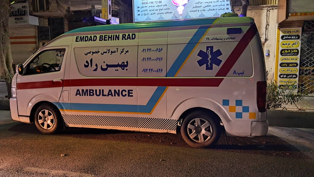 امبولانس خصوصی در تهران