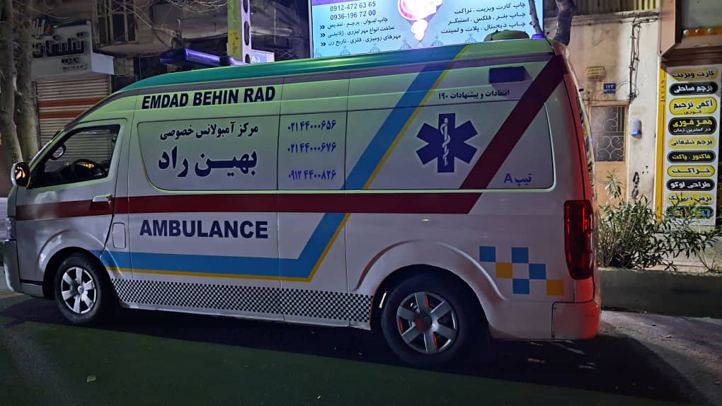امبولانس خصوصی در تهران