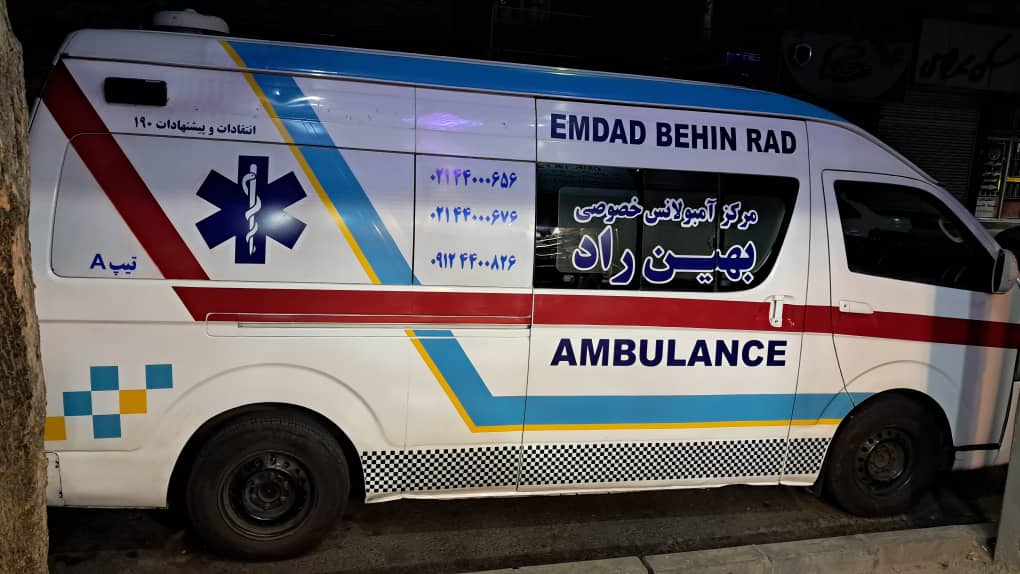 امبولانس خصوصی در تهران
