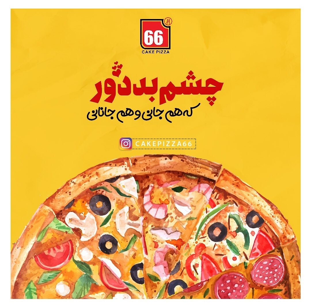 چشم بد دور کیک پیتزایی 66