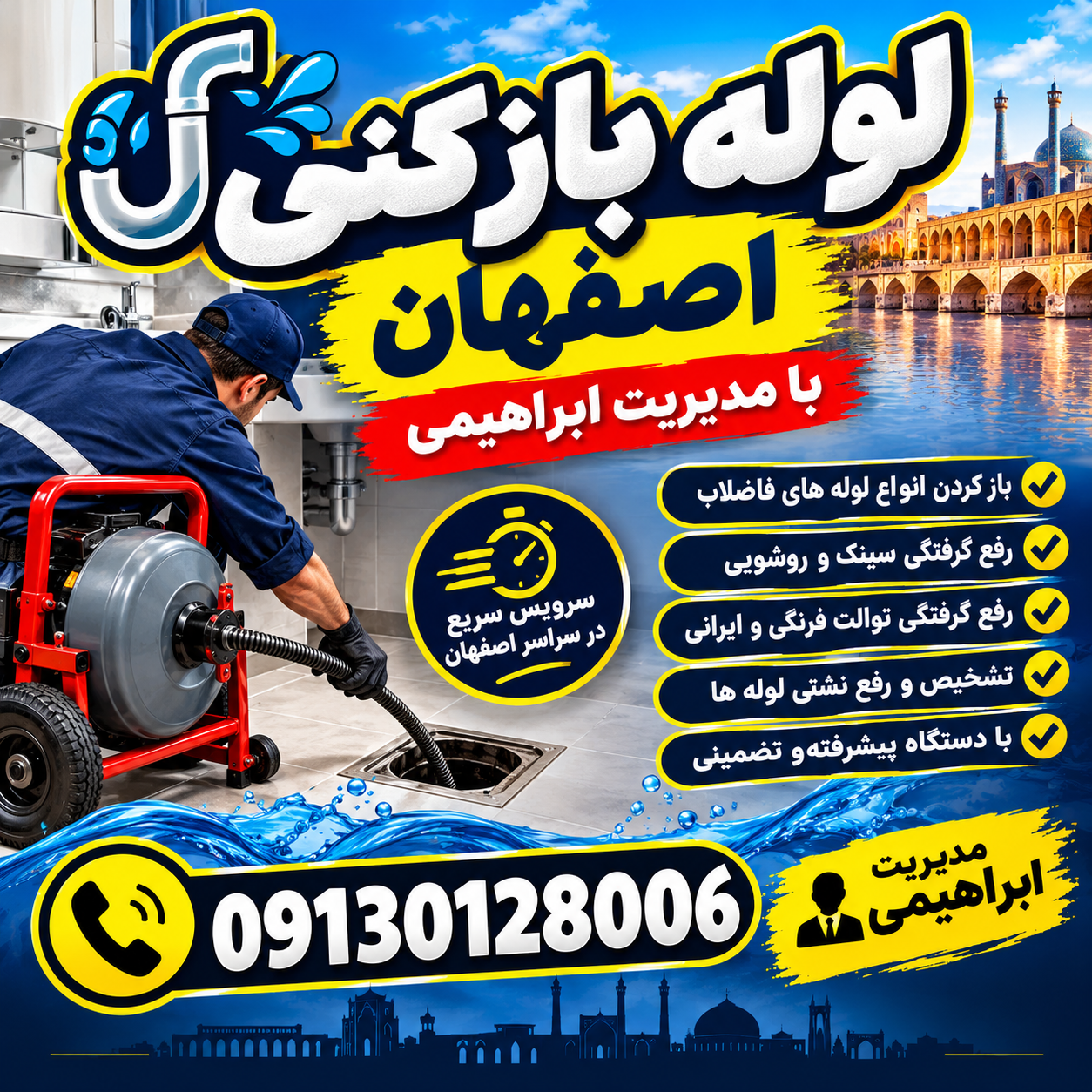 فنرزنی اصفهان