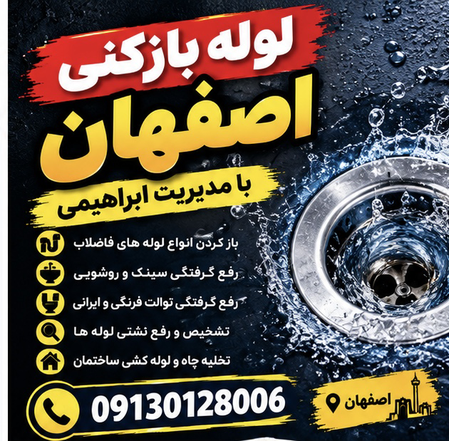 فنرزنی اصفهان