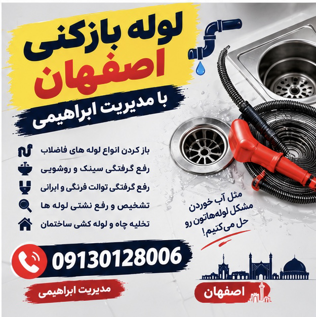 لوله بازکنی فوری