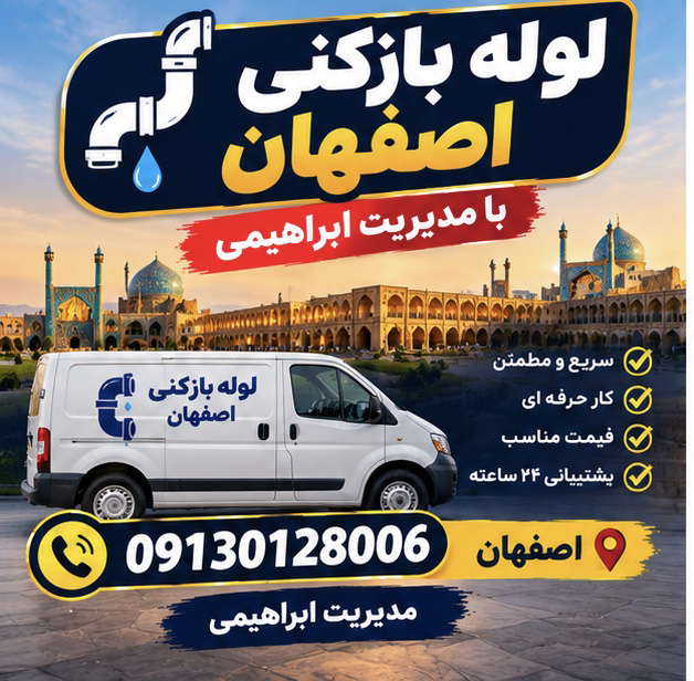 شماره فنرزنی اصفهان