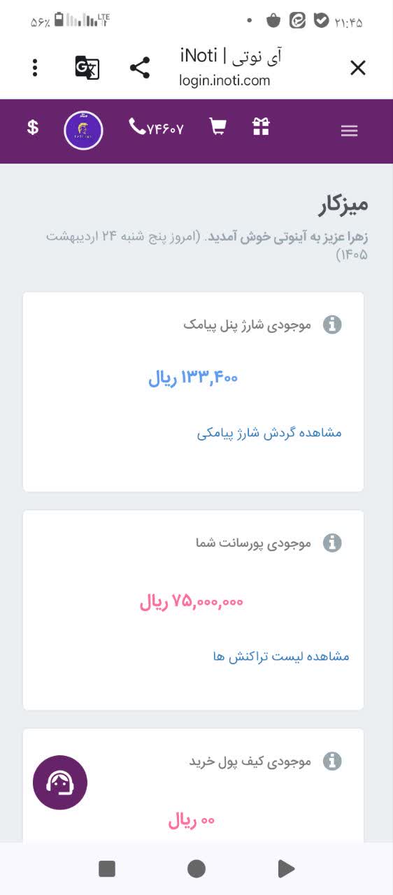 نمونه درآمد ها وپورسانت ها