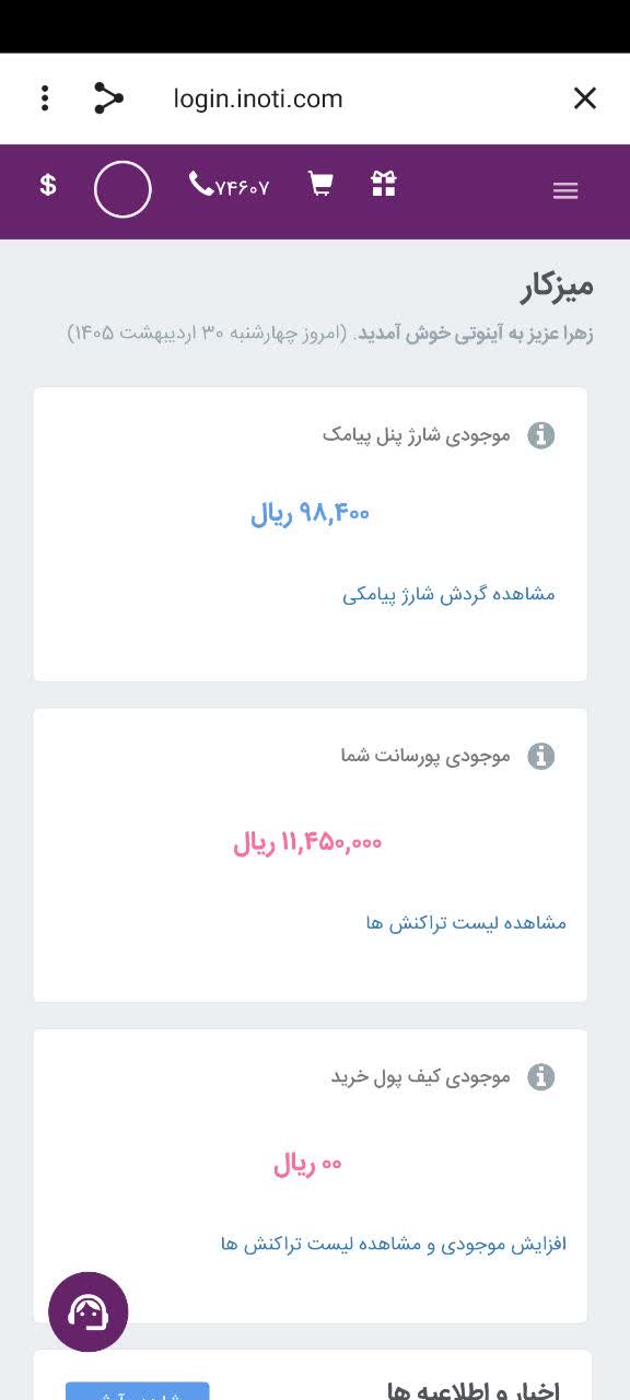 نمونه درآمد ها وپورسانت ها