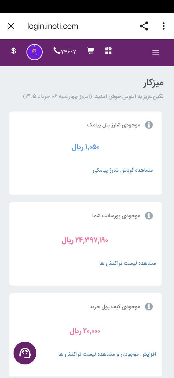 نمونه درآمد ها وپورسانت ها