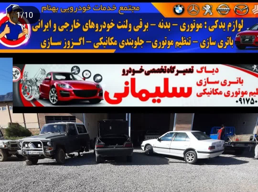 استاد روح الله سلیمانی