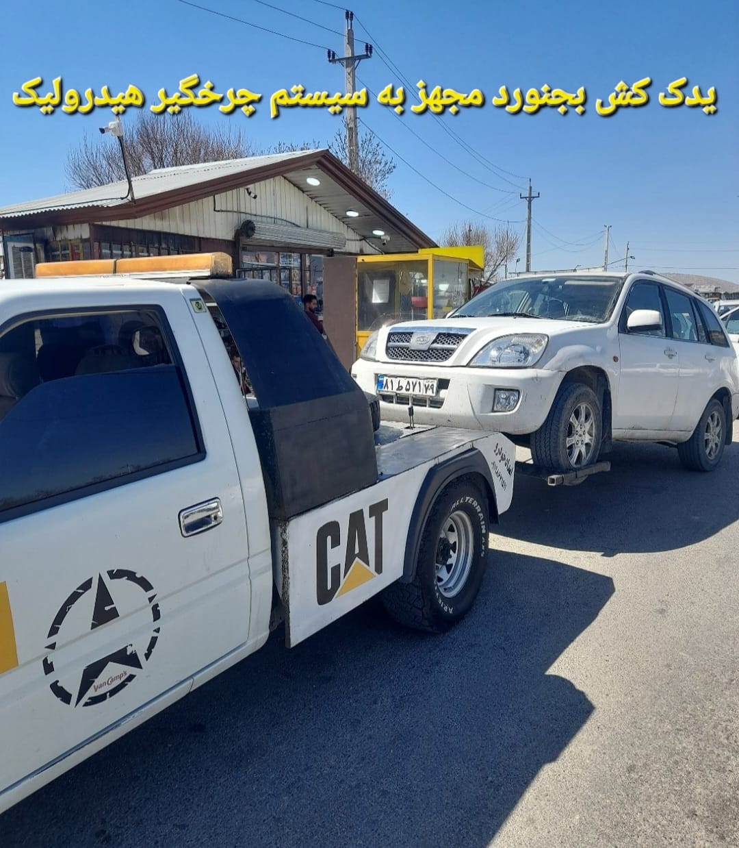 یدک کش فوری و حمل خودرو در بجنورد