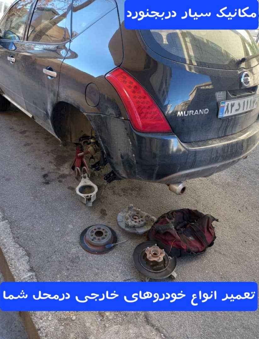 امداد خودرو در محل بجنورد