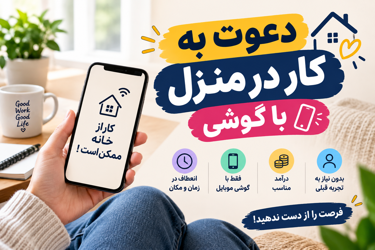 دعوت به کار