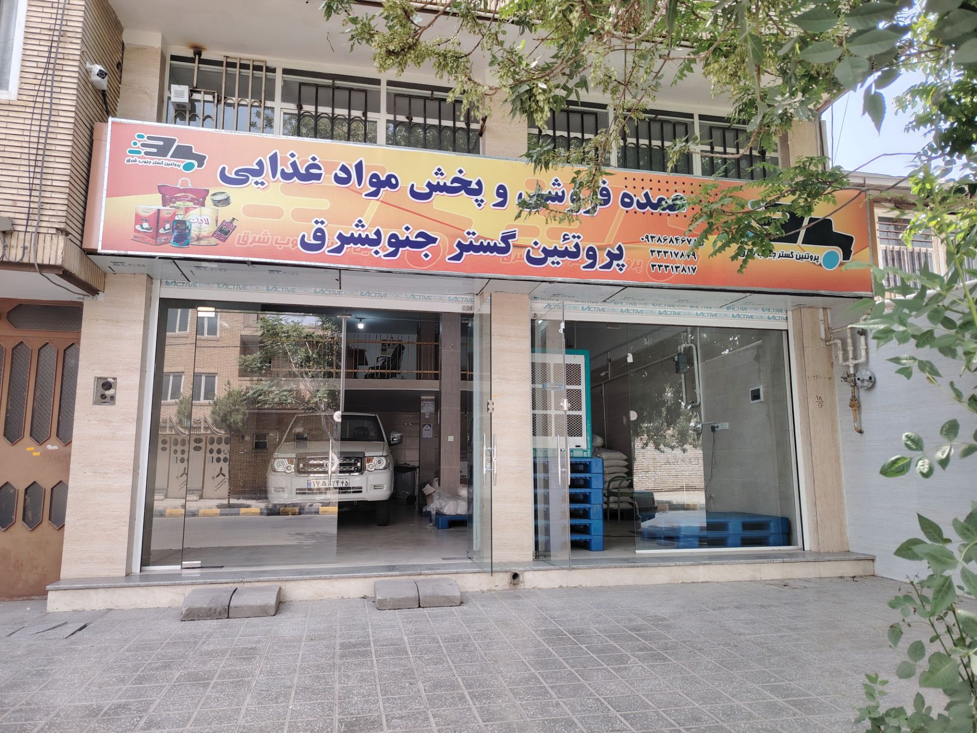 واحد صنفی بنکداری پخش مواد غذایی پروتئین گستر جنوبشرق