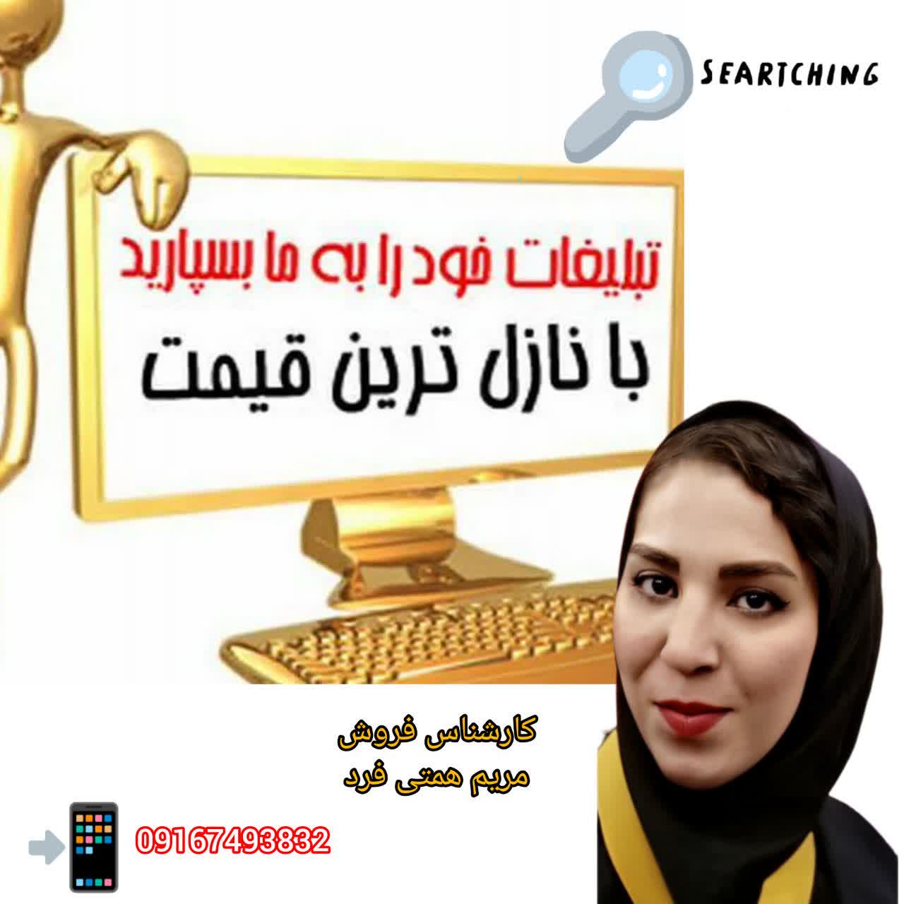 مریم همتی فرد