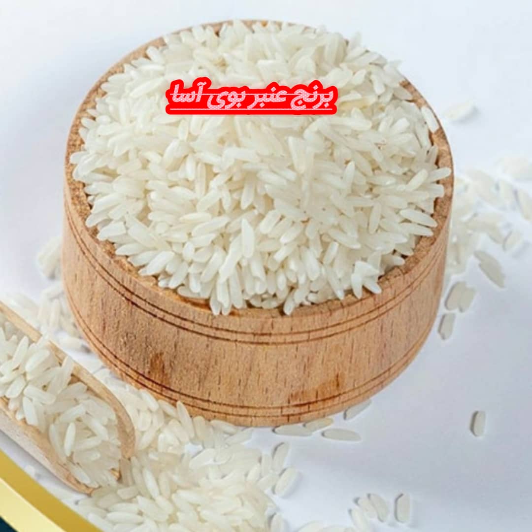 برنج عنبربو