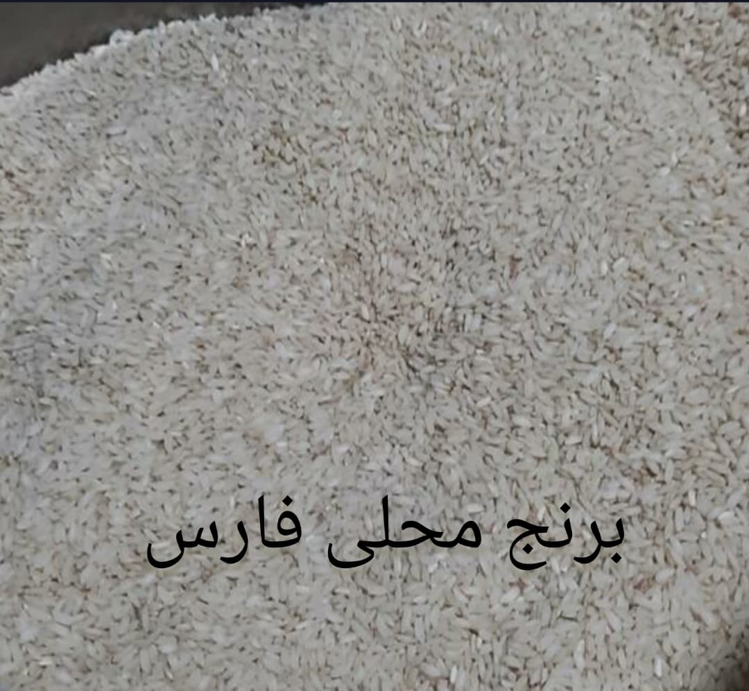 برنج محلی فارس