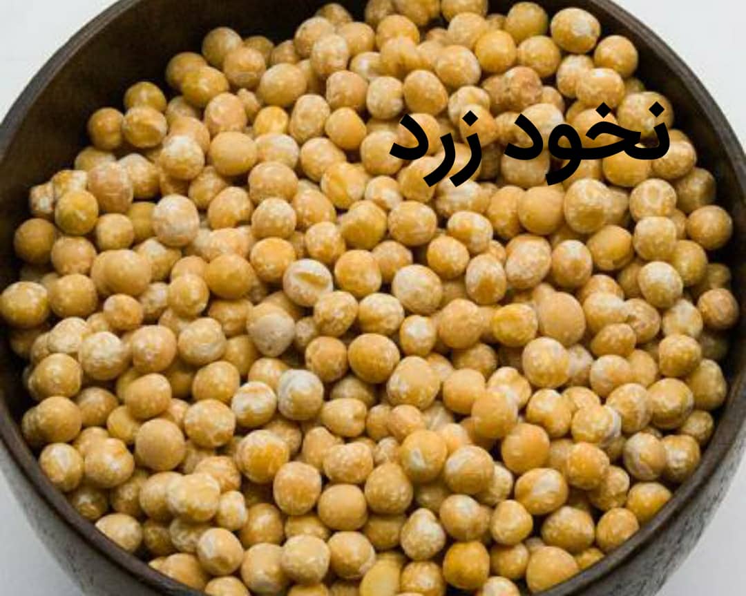 خرید فوق العاده نخود زرد