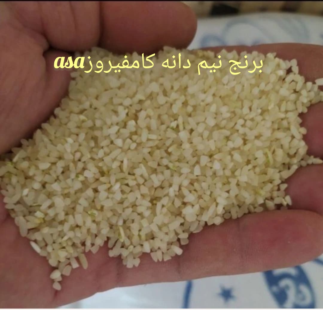 تأمین خرده برنج محلی آسا خشکبار