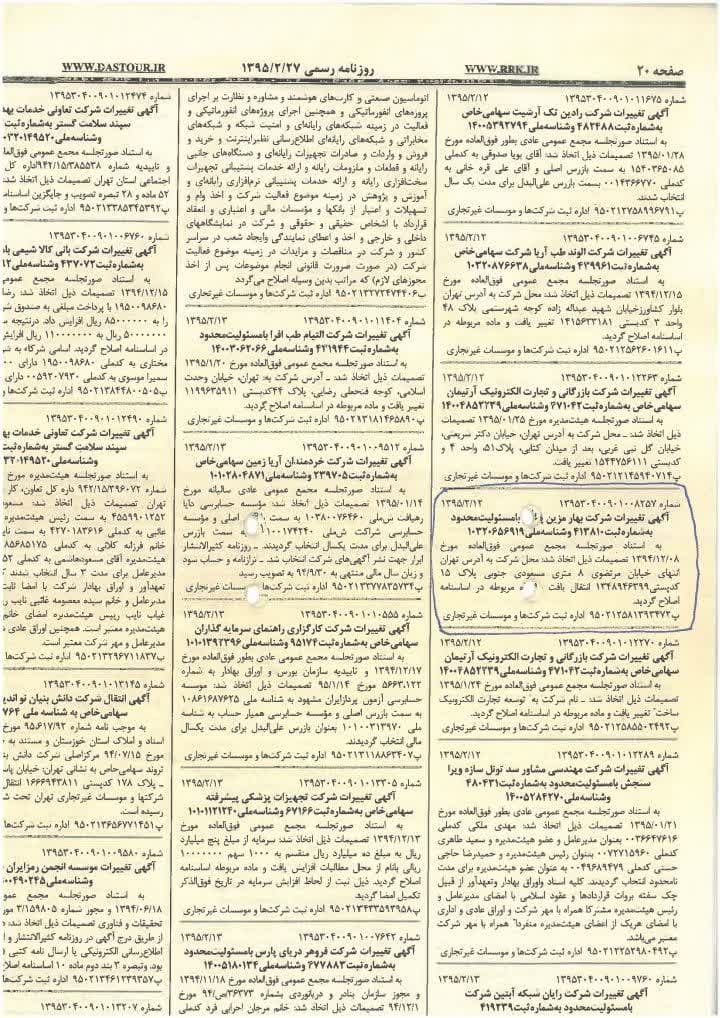 سمپاشی خانه در تهران