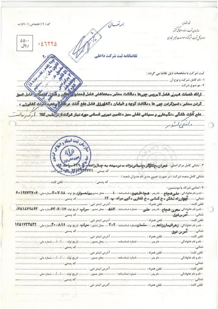 سمپاشی خانه در تهران