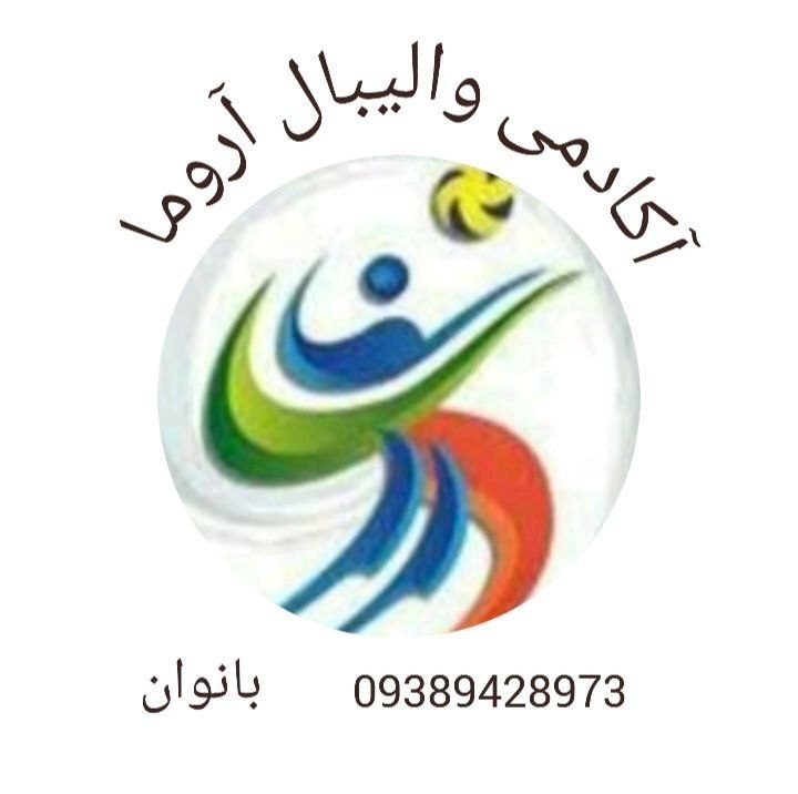 آکادمی والیبال آروما