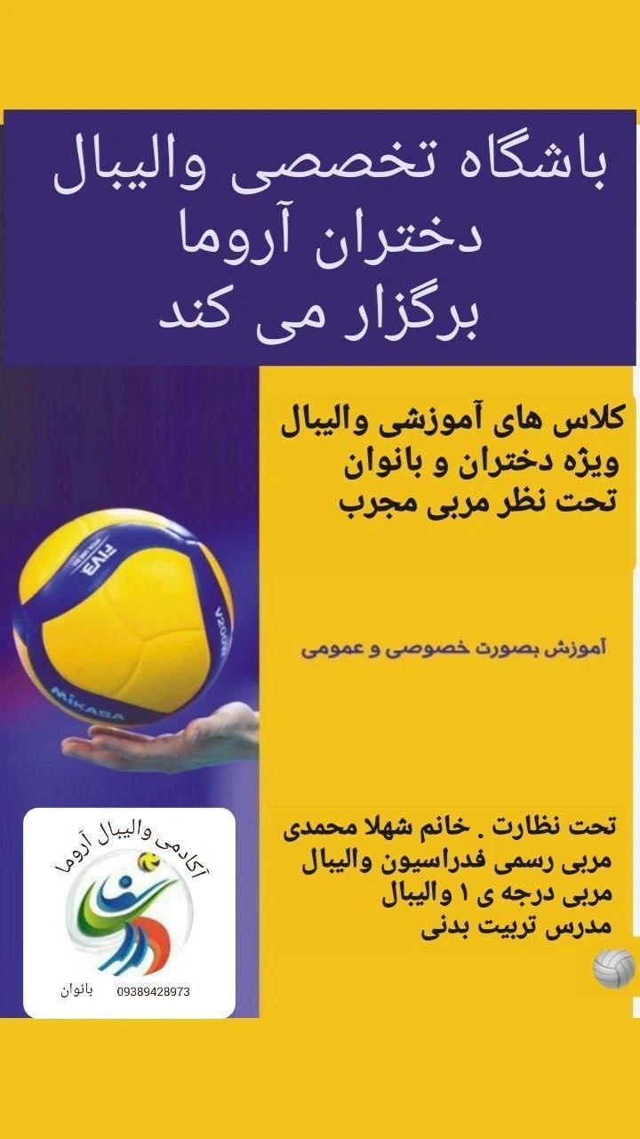 آکادمی والیبال آروما