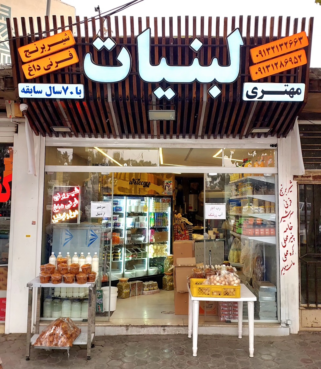 عکس فروشگاه