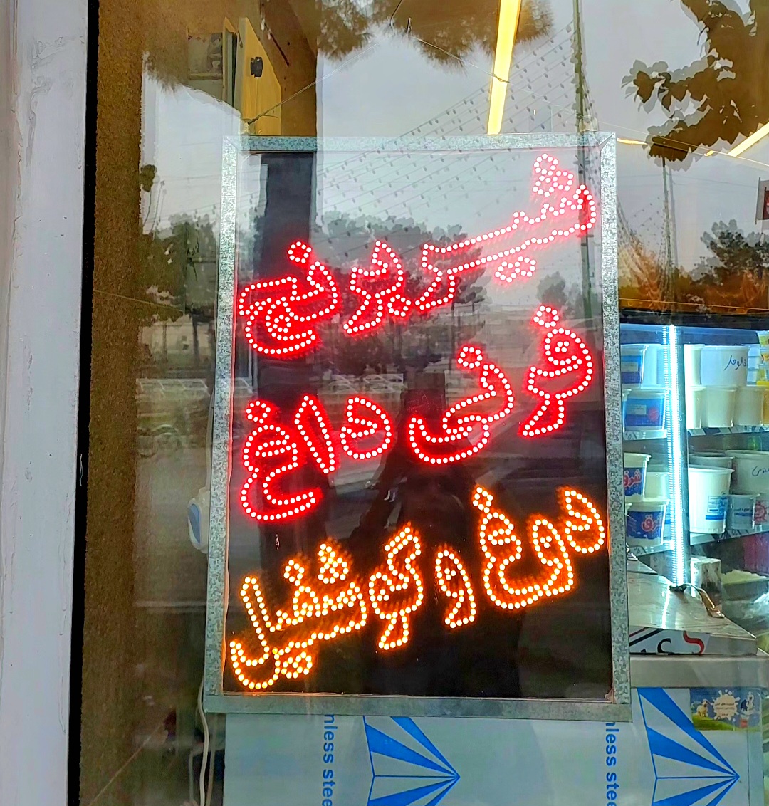 انواع لبنیات