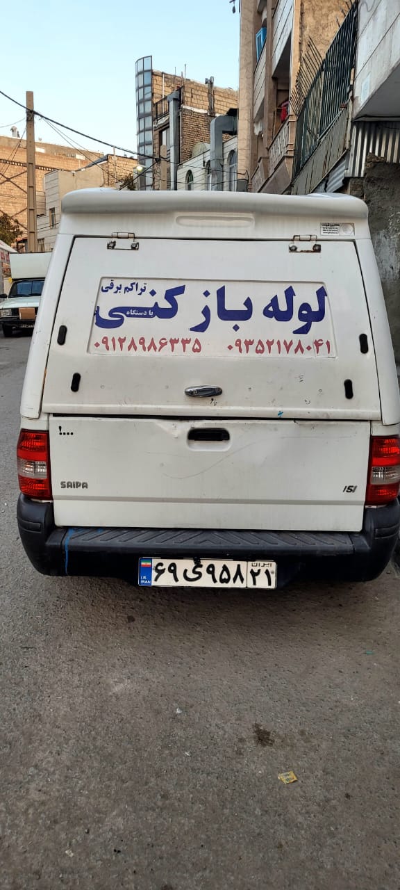 لوله بازکنی خرمدشت