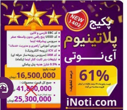 پکیج پلاتینیوم